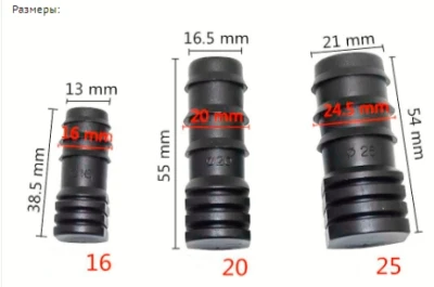 Заглушка для садовых шлангов и капельных трубок 20мм