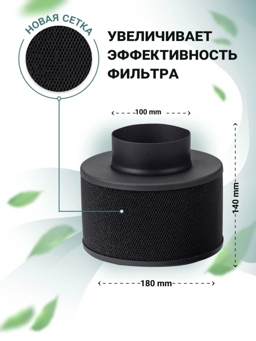 Угольный фильтр MagicAir 100/100