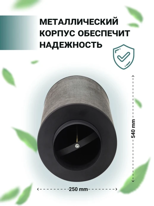 Угольный фильтр MagicAir 800/150