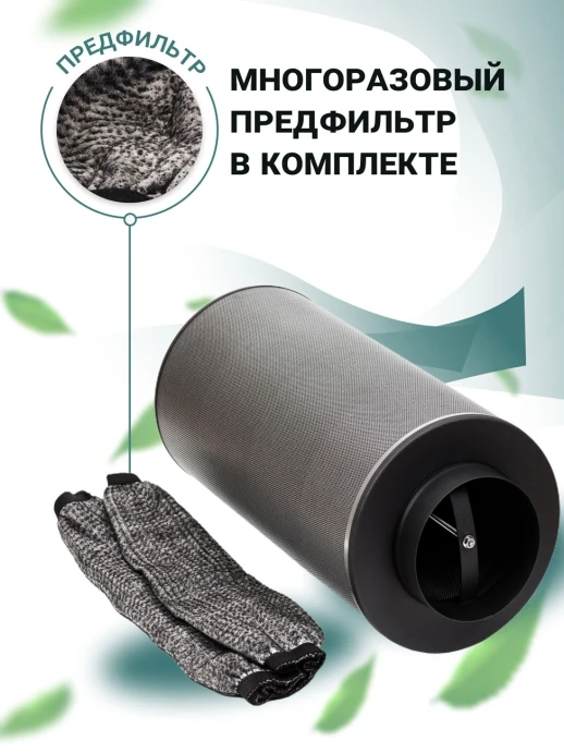 Угольный фильтр MagicAir 800/150