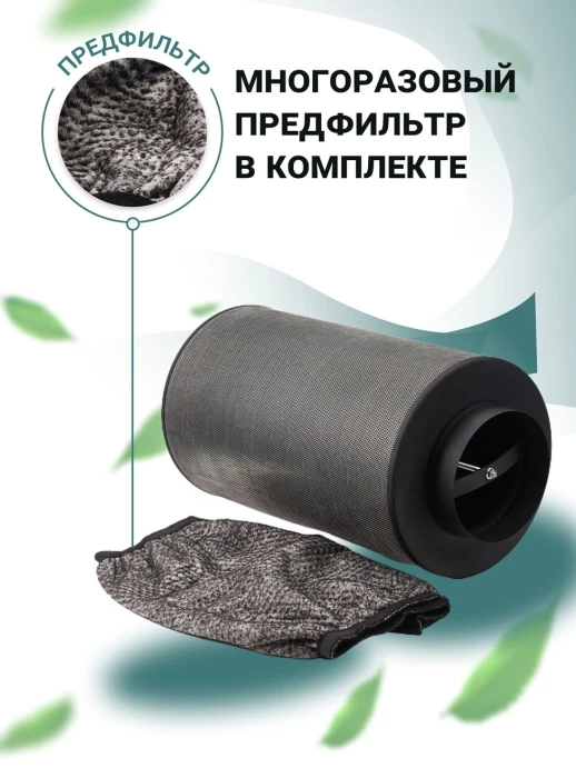 Угольный фильтр MagicAir 500/150