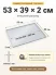 Поддон 53х39х2 см пластиковый из полипропилена, под заказ