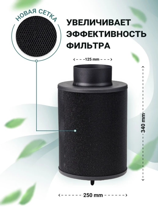 Угольный фильтр MagicAir 350/125