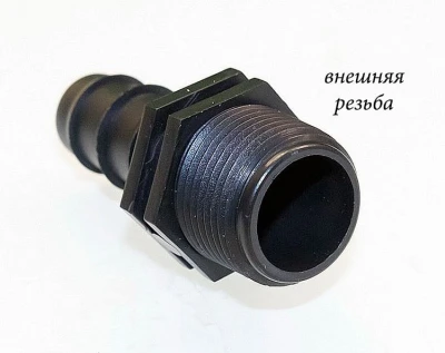 Переходник для садового шланга с наружной резьбы 3\4" на 16мм