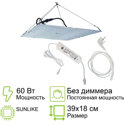 Комплект Quantum board Sunlike 60 Вт