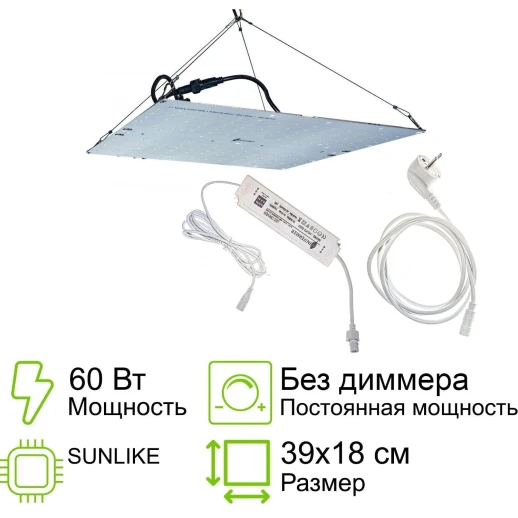 Комплект Quantum board Sunlike 60 Вт