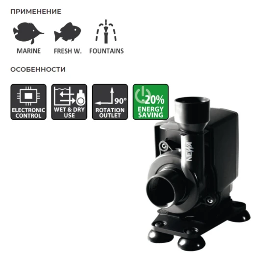 Помпа погружная для аквариума Newa Jet NJ8000 многофункциональная 8000 л/час