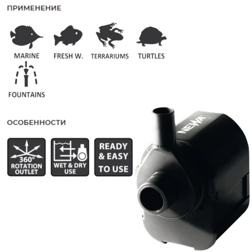Помпа погружная для аквариума Newa Maxi MJ250 многофункциональная 375 л/час