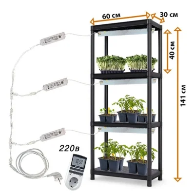 Готовый стеллаж для выращивания растений 141*60*30