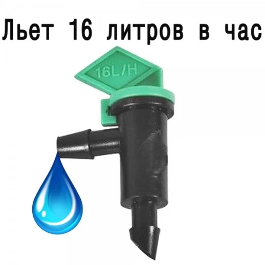 Капельница флажок разборная 16 л/ч 1/4“