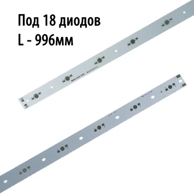 Модуль линейный 18x3 Ватт 996 мм пустой