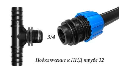 Тройник переходник для садовых шлангов с внешней резьбы 3\4 на 25мм