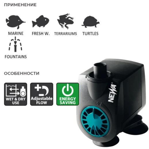 Помпа погружная для аквариума Newa Jet NJ800 многоцелевая 800 л/час