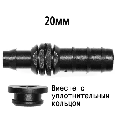 Стартовый адаптер для капельных трубок и садовых шлангов на 20мм