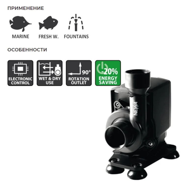 Помпа погружная для аквариума Newa Jet NJ6000 многофункциональная 6000 л/час