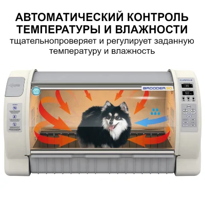 Брудер-павильон Rcom Pet Brooder 90 Curadle / 4-е поколение