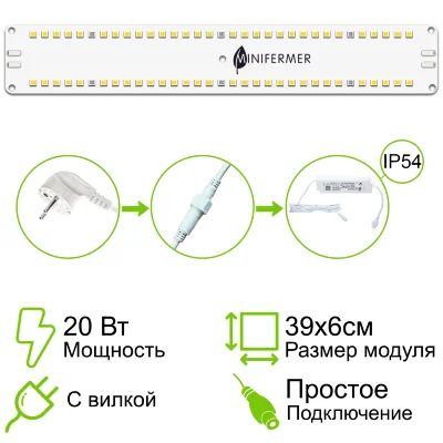 Комплект Quantum line 20 Вт