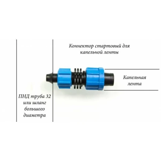 Фитинг для соединения капельной ленты 16мм со стенкой трубы или емкости