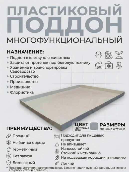 Поддон 120х35х7 см пластиковый из полипропилена, универсальный, серый