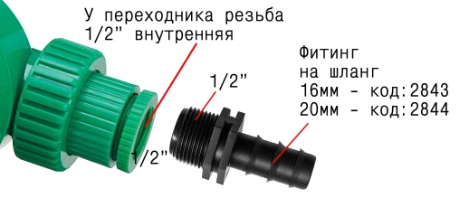 Электронный таймер полива 2 шаровый
