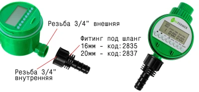 Электронный таймер полива 2 шаровый