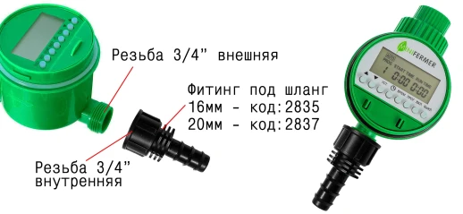 Электронный таймер полива 2 шаровый