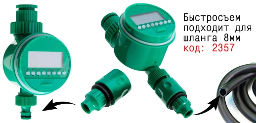 Электронный таймер полива 2 шаровый