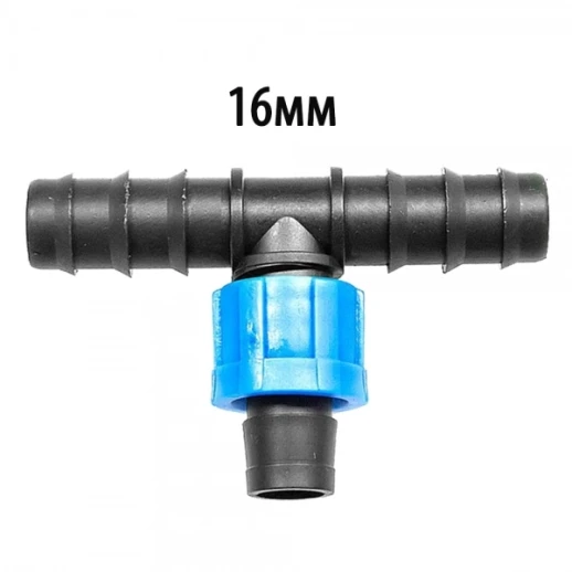Тройник переходник для капельной ленты 16х16х16 мм