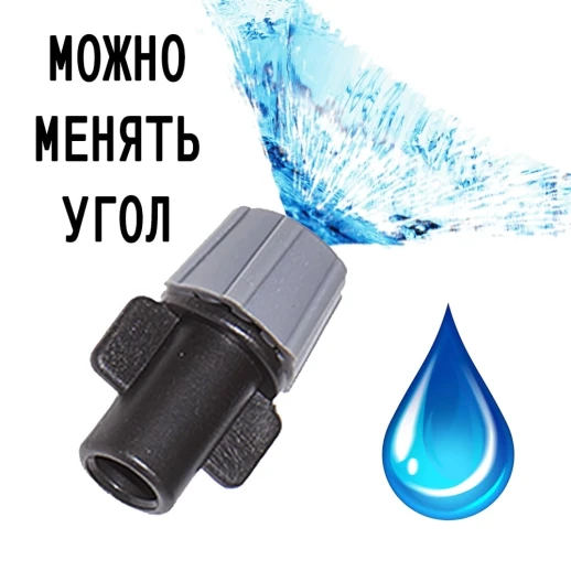 Форсунка-фоггер туманообразующая 7 л/ч