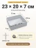Поддон 23х20х7 см пластиковый из полипропилена, под заказ