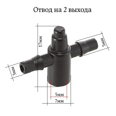 Разветвитель для капельниц на две микротрубки 3мм