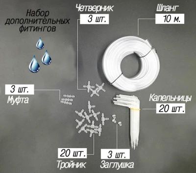 Набор расширения для капельного полива домашних растений