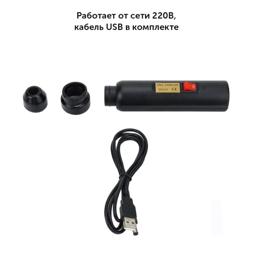 Овоскоп Janoel от сети