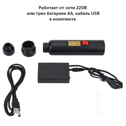 Овоскоп Janoel от сети и батареек