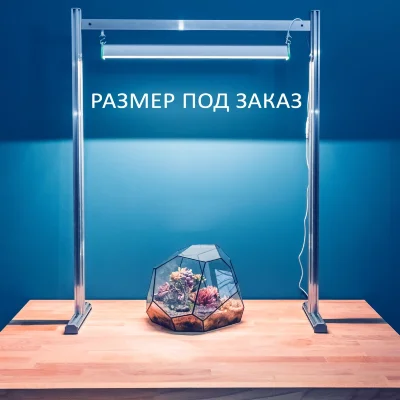 Стойка для фитолампы