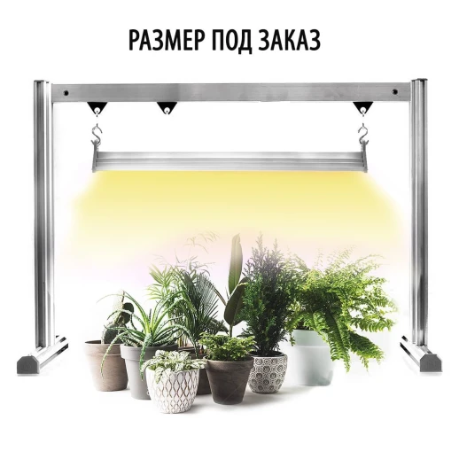 Стойка для фитолампы