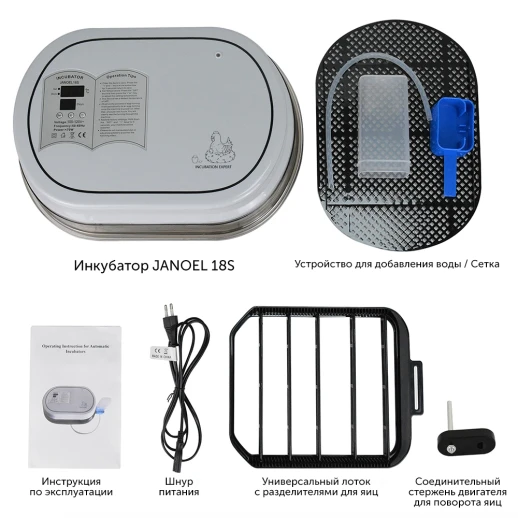 Инкубатор Janoel 18S автоматический