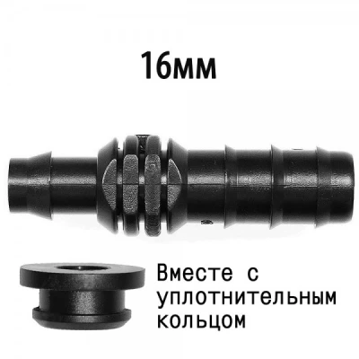 Стартовый адаптер для капельных трубок и садовых шлангов на 16мм