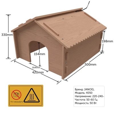 Брудер для цыплят Janoel 4050 с регулятором мощности