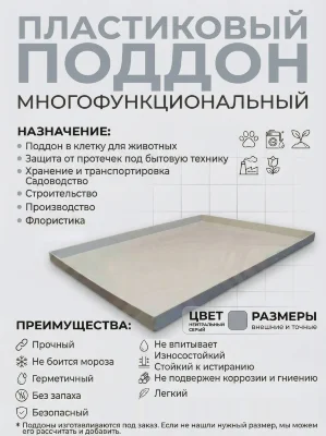 Поддон 121х21х12 см пластиковый из полипропилена, под заказ