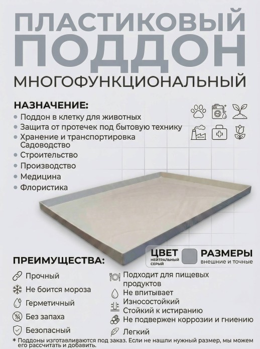 Поддон 100х55х10 см пластиковый из полипропилена, универсальный, серый