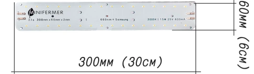 Модуль Цветонос 2.1.a Quantum line 300 мм 3000K+660nm