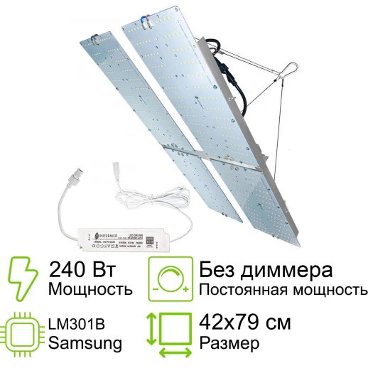 Комплект Quantum board 301B 240 Вт (4х60)