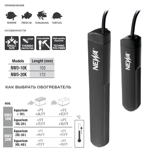 Нагреватель для воды аквариума Newa Therm Mini NWO-10K 230V 50Hz 10W автоматический до 15 л