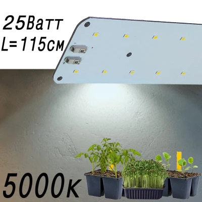 Модуль Биколор Комфорт 2.5.b - Рассада,Микрозелень. Белый свет.