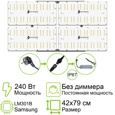 Комплект Quantum board 301B 240 Вт (4х60)