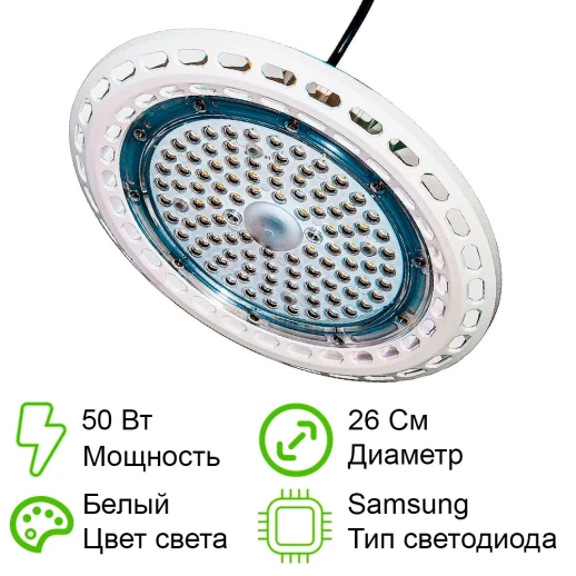Фитолампа UFO SMD 50 Вт