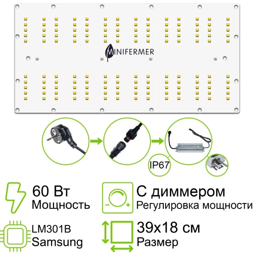 Комплект диммируемый Quantum board 60 Вт 301B