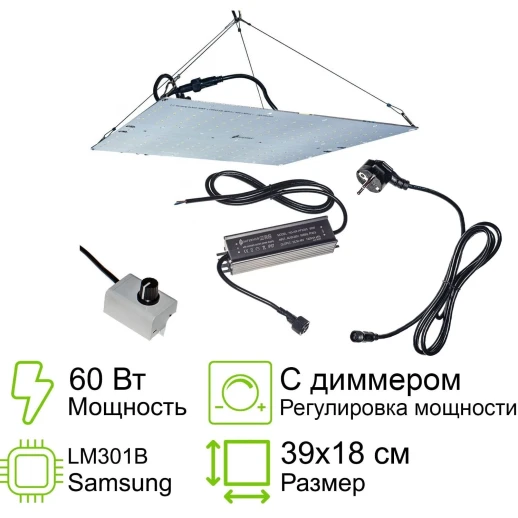 Комплект диммируемый Quantum board 60 Вт 301B