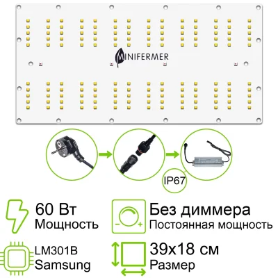 Комплект Quantum board 301B 60 Вт